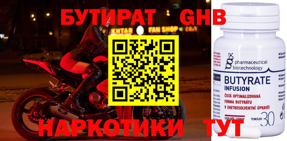 Арсеньев  БУТИРАТ  Вход с VPN  Бутират оксибутират 