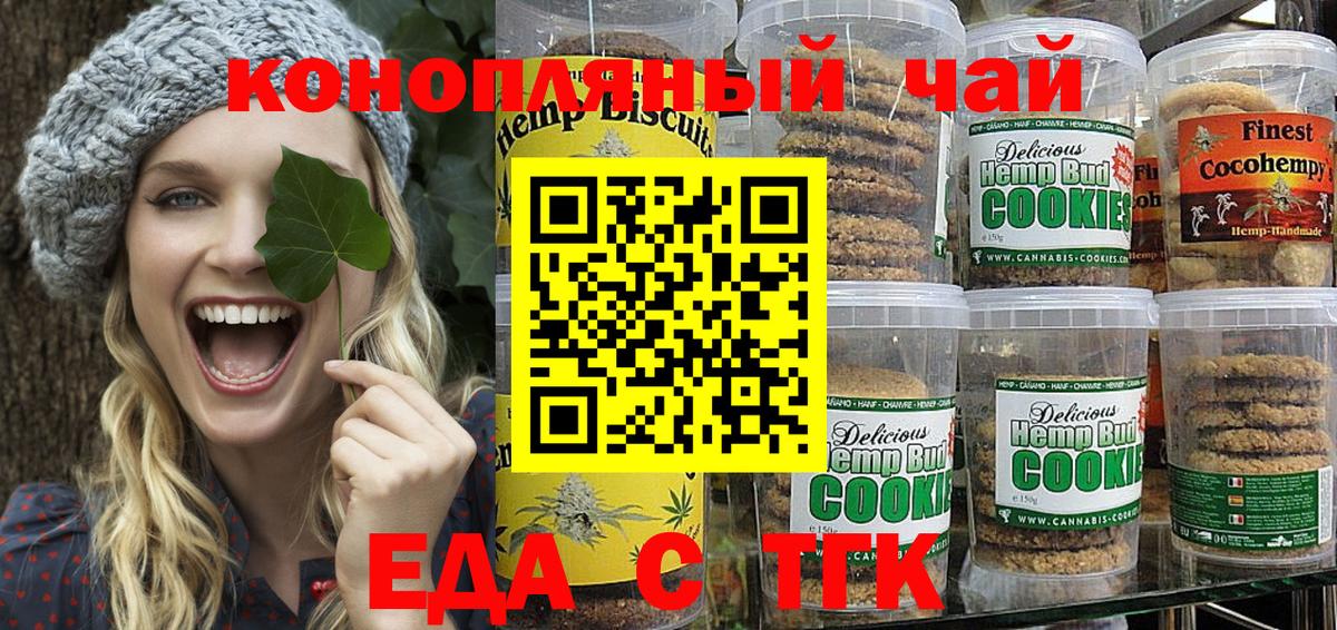 Еда ТГК марихуана  Вход с VPN  Арсеньев 