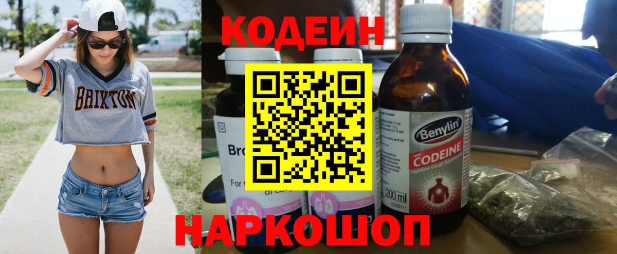 Кодеиновый сироп Lean напиток Lean (лин) Арсеньев