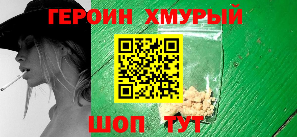 ГЕРОИН белый Арсеньев