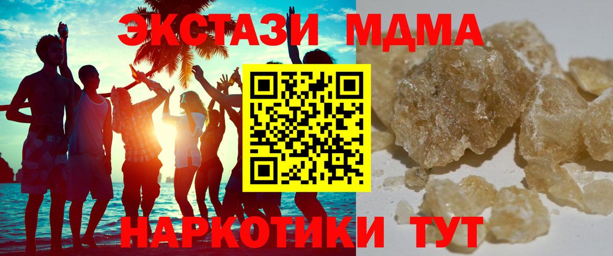 МДМА кристаллы Арсеньев
