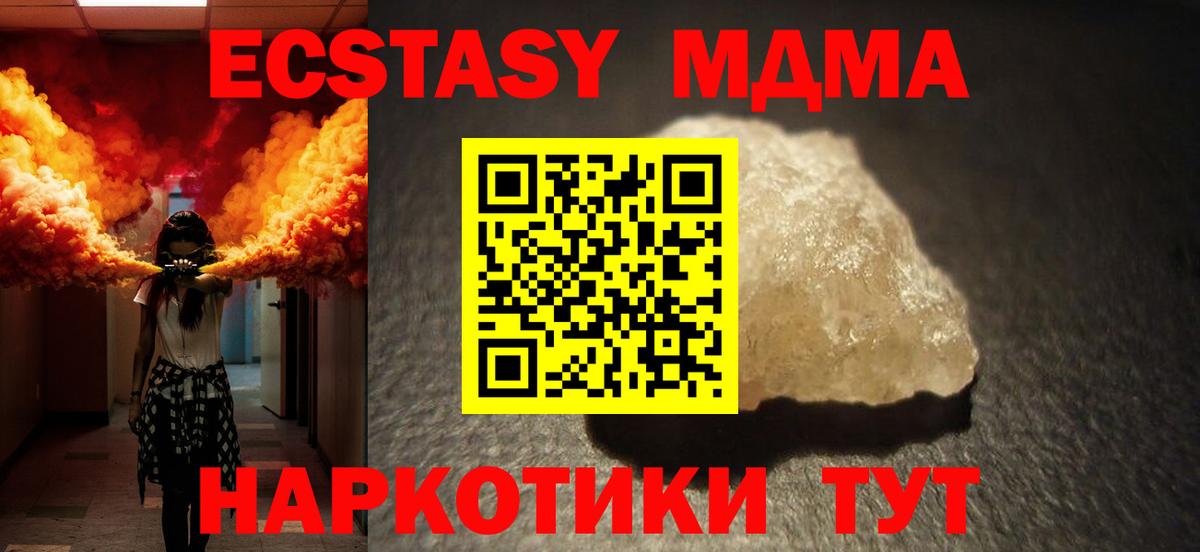 Арсеньев  МДМА кристаллы  Вход с VPN  MDMA  МДМА Molly 