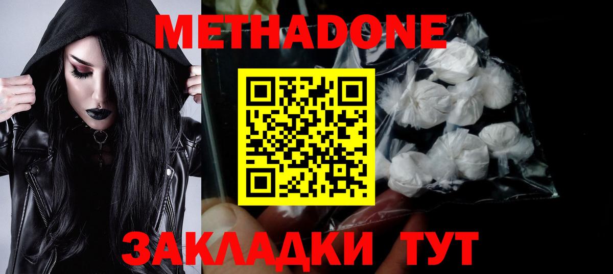 Метадон белоснежный Арсеньев